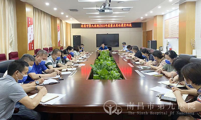 医院召开2022q重点岗位责约谈会(x)(|站Q?jpg