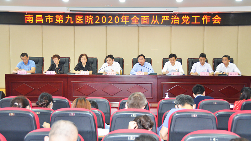 1589162593423475.jpg 召开2020q全面从严治党工作会Q网站).jpg