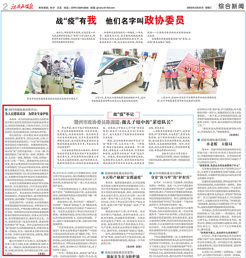 江西政协?传网?jpg