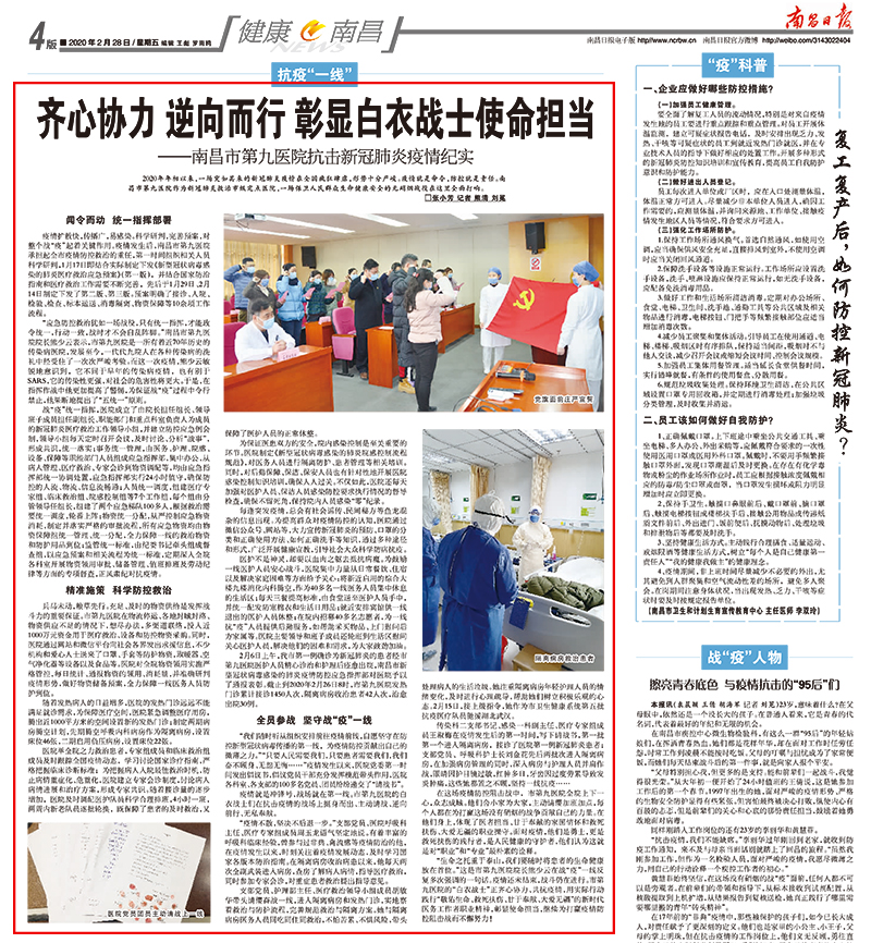 南昌日报 2.28 Q网站）.jpg