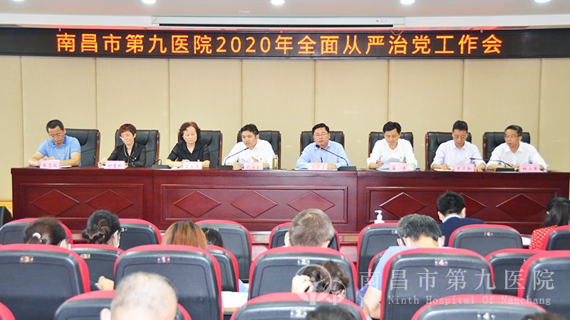 召开2020q全面从严治党工作会Q网站）.jpg